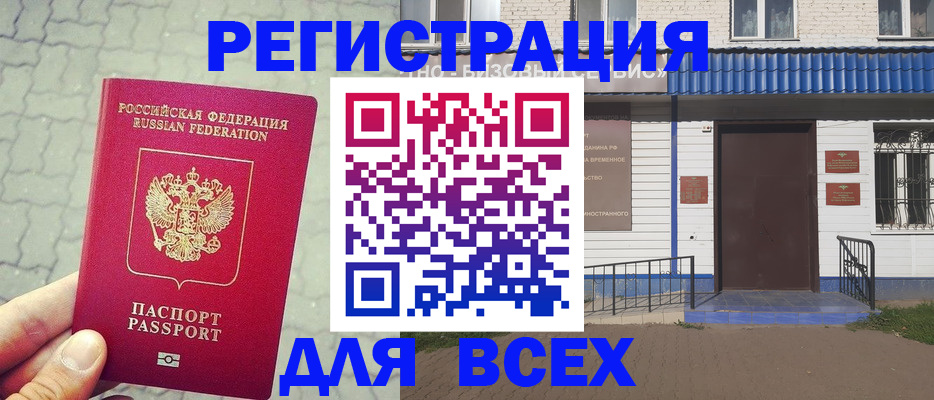 прописка регистрация в Новокузнецке