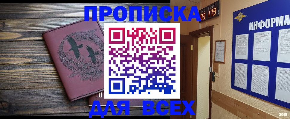 прописка в Новокузнецке