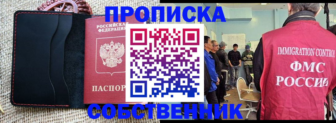 временная регистрация купить в Новокузнецке