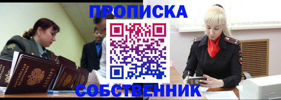 прописка иностранных граждан в Новокузнецке