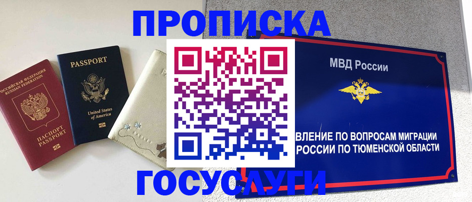 пропишу в квартире в Новокузнецке