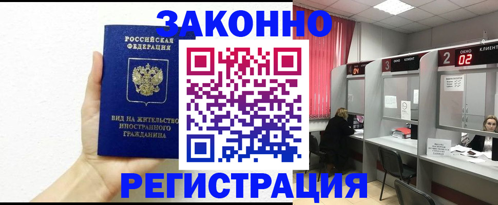 временная регистрация в Новокузнецке