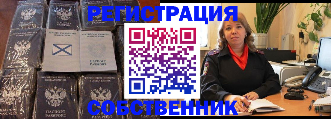 временная регистрация в Новокузнецке