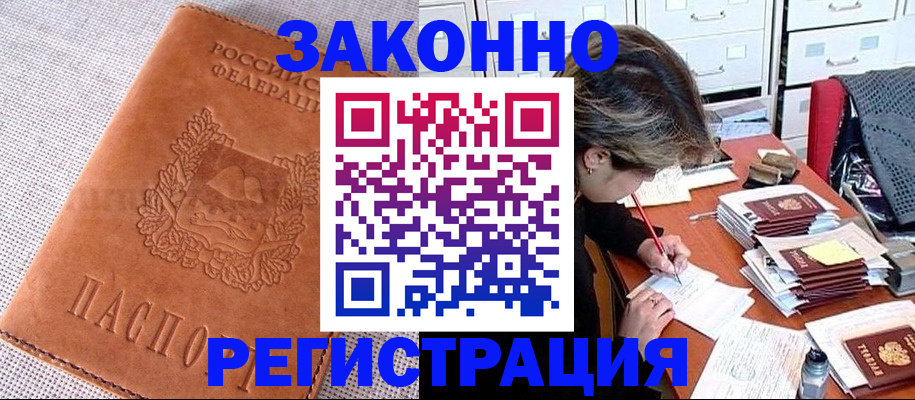 временная регистрация для всех в Новокузнецке