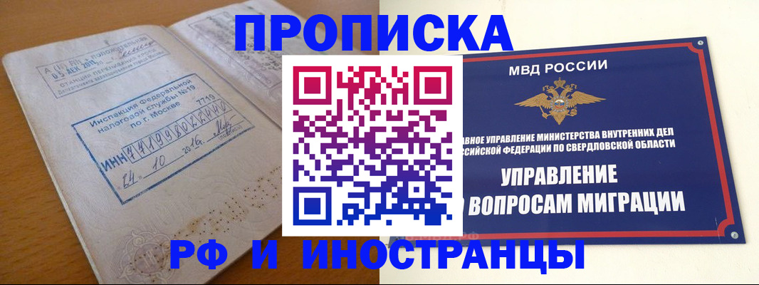 прописка от собственника в Новокузнецке